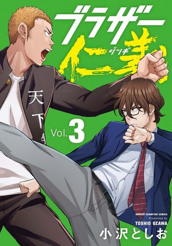 ブラザー仁義 (1-4巻 最新刊)