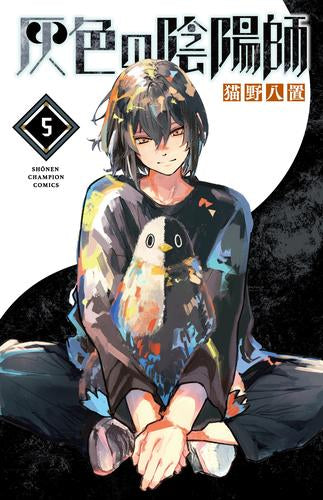 灰色の陰陽師 (1-5巻 全巻) – world-manga10