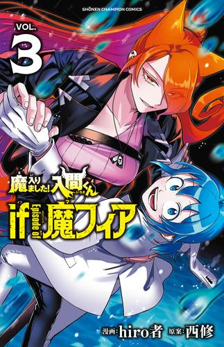 ◆特典あり◆魔入りました!入間くん if Episode of 魔フィア (1-3巻 最新刊)[オリジナル缶バッジ付き]