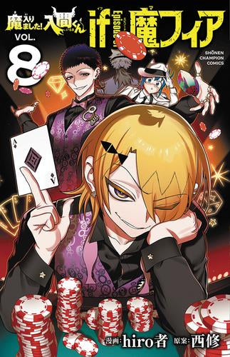 ◆特典あり◆魔入りました!入間くん if Episode of 魔フィア (1-8巻 最新刊)