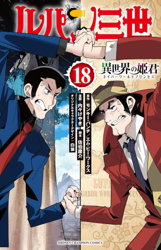 ルパン三世 異世界の姫君 (1-21巻 最新刊)
