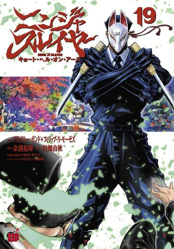 ニンジャスレイヤー キョート・ヘル・オン・アース (1-19巻 最新刊)