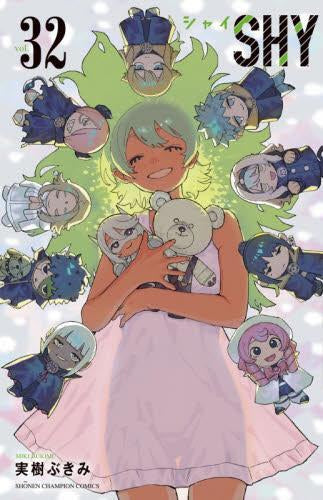 シャイ SHY (1-32巻 最新刊)
