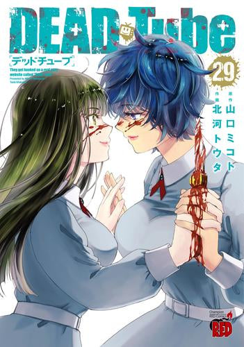 DEAD Tube ~デッドチューブ~ (1-29巻 最新刊)