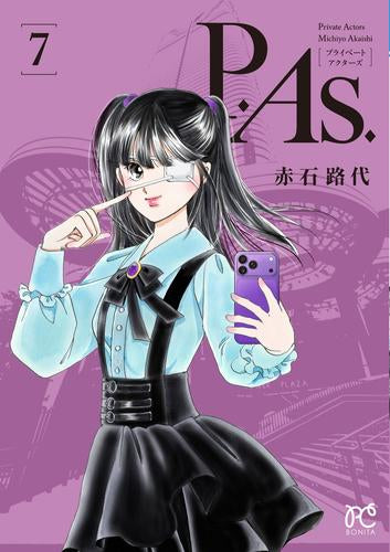 P.As. -プライベート・アクターズ- (1-7巻 最新刊)