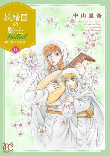 妖精国の騎士 Ballad ~継ぐ視の守護者~ (1-11巻 最新刊)