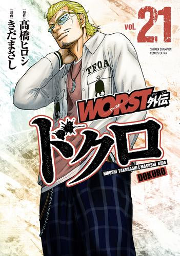 WORST外伝 ドクロ (1-21巻 最新刊)