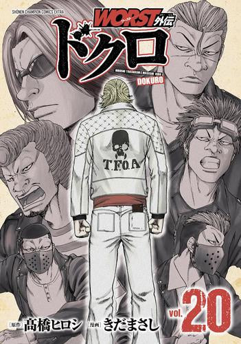 WORST外伝 ドクロ (1-20巻 最新刊)