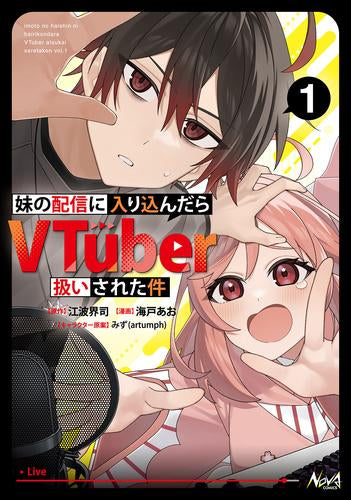 エイミスバジーナ 妹の配信に入り込んだらVTuber扱いされた件 他 妹の配信に入り込んだらVTuber扱いされた件 (1巻 最新刊) – world-manga10
