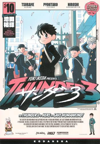 サンダー3 漫画 サンダー3 (1-10巻 最新刊) – world-manga10