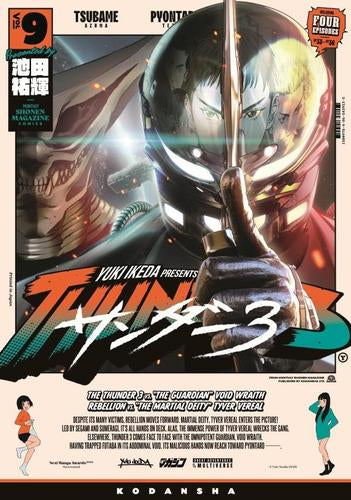 サンダー3 (1-9巻 最新刊)