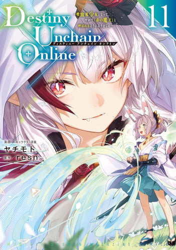 Destiny Unchain Online ～吸血鬼少女となって、1〜8 ヨドバシ.com - Destiny Unchain Online ～吸血鬼少女となって、やがて