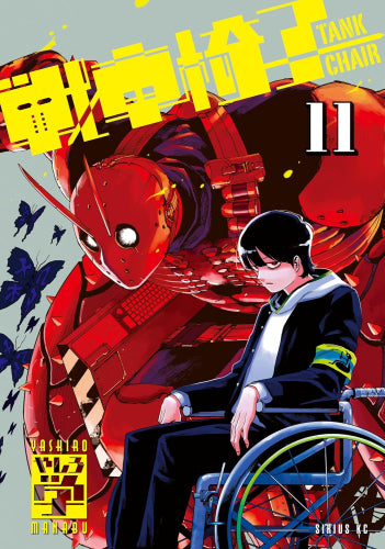 戦車椅子-TANK CHAIR- (1-11巻 最新刊)