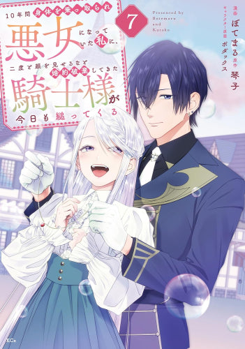 10年間身体を乗っ取られ悪女になっていた私に、二度と顔を見せるなと婚約破棄してきた騎士様が今日も縋ってくる (1-7巻 最新刊)