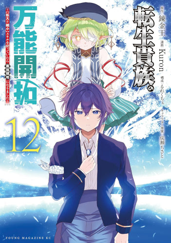 転生貴族の万能開拓~【拡大&縮小】スキルを使っていたら最強領地になりました~ (1-12巻 最新刊)