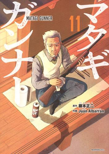 マタギガンナー (1-11巻 全巻)