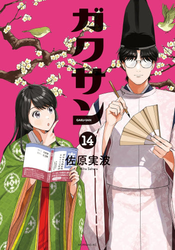 ガクサン (1-14巻 最新刊)