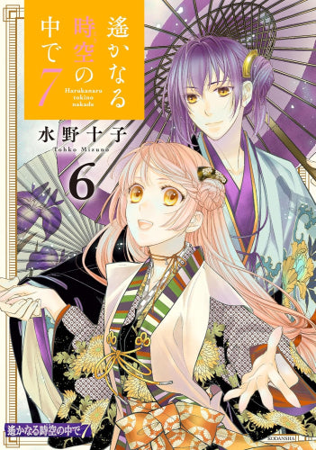 遙かなる時空の中で7 (1-6巻 最新刊)