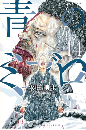 青のミブロ (1-14巻 最新刊)