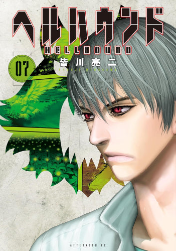 ヘルハウンド (1-7巻 最新刊)