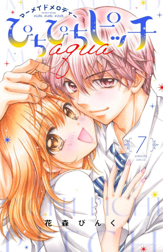 ぴちぴちピッチ aqua (1-7巻 最新刊)