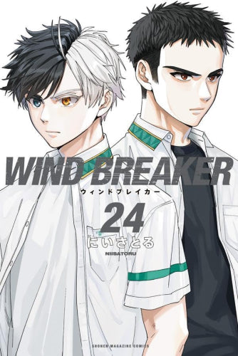 ウィンドブレイカー WIND BREAKER (1-24巻 最新刊)