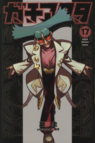 ガチアクタ (1-17巻 最新刊)