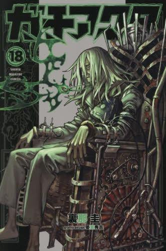 ガチアクタ (1-18巻 最新刊)