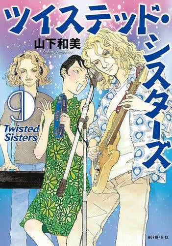 ツイステッド・シスターズ (1-9巻 最新刊)