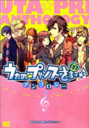 うたの☆プリンスさま♪ アンソロジー (1巻 全巻)