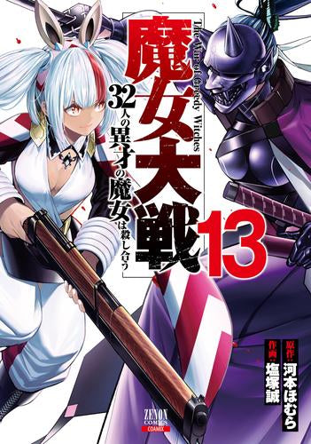 立体マウスパッド 魔女大戦 32人の異才の魔女は殺し合う　A賞　2種セット 漫画『魔女大戦 32人の異才の魔女は殺し合う』からDMMスクラッチや