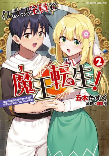 クラス全員で魔王転生! 僕は「自販機作製ギフト」を選び砂漠に