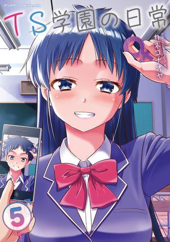 TS学園の日常(1-5巻 最新刊)