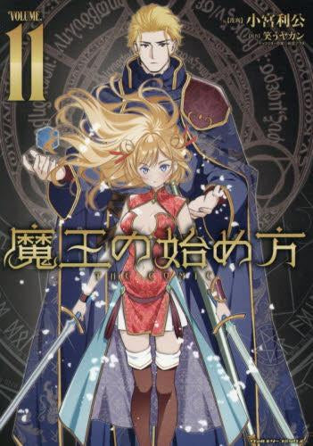 魔王の始め方 (1-11巻 最新刊) – world-manga10