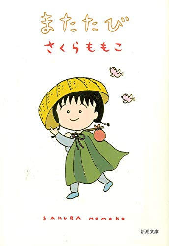 【書籍】またたび