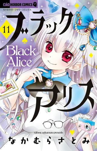 Black Alice (Volume 1-10 is the latest issue) – world-manga10