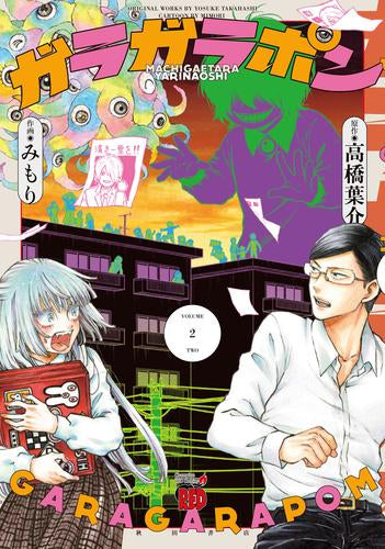 ガラガラポン (1-2巻 最新刊)