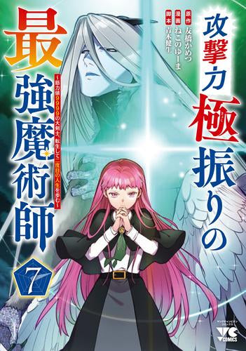 攻撃力極振りの最強魔術師 ~筋力値9999の大剣士、転生して二度目の人生を歩む~ (1-7巻 最新刊)