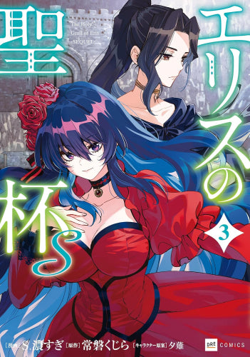 【16冊セット 全巻初版】エリスの聖杯 1～14巻＋S 1～2巻 最新刊 エリスの聖杯」のコミック・ノベル全巻セットが期間限定で50％OFF！d