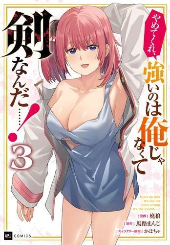やめてくれ、強いのは俺じゃなくて剣なんだ……! (1-3巻 全巻)
