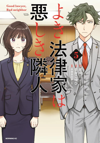 よき法律家は悪しき隣人 (1-8巻 最新刊)