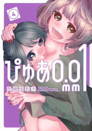 ぴゅあ0.01mm(1-4巻 最新刊)