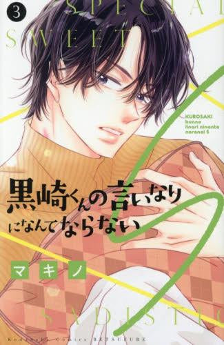 黒崎くんの言いなりになんてならないS (1-3巻 最新刊) – world-manga10