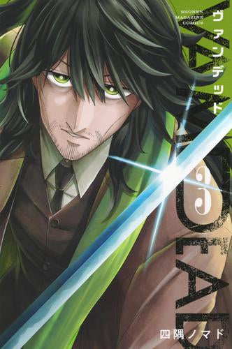 ヴァンデッド (1-3巻 全巻)