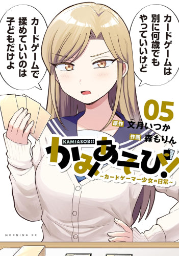 かみあそび! ~カードゲーマー少女の日常~ (1-5巻 最新刊)