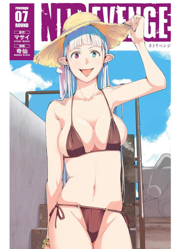 NTREVENGE ネトリベンジ (1-8巻 最新刊)