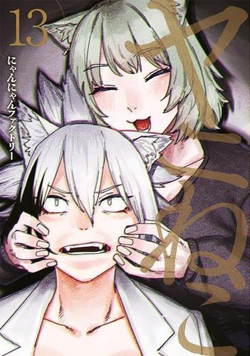 ヤニねこ (1-13巻 最新刊) – world-manga10