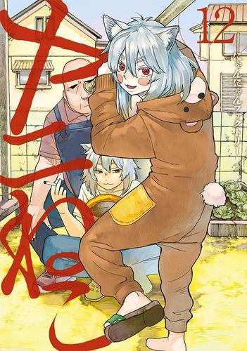 ヤニねこ (1-12巻 最新刊)