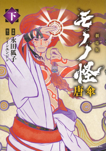 劇場版モノノ怪 唐傘 (1-2巻 最新刊)