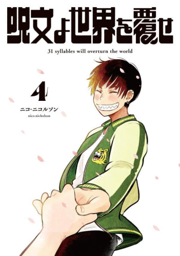 呪文よ世界を覆せ(1-4巻 全巻)